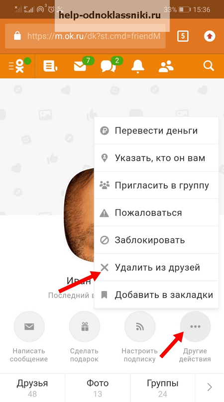 Как удалять друзей в одноклассниках. 4 способа