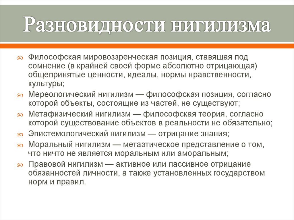 Что такое нигилизм - узнай что такое