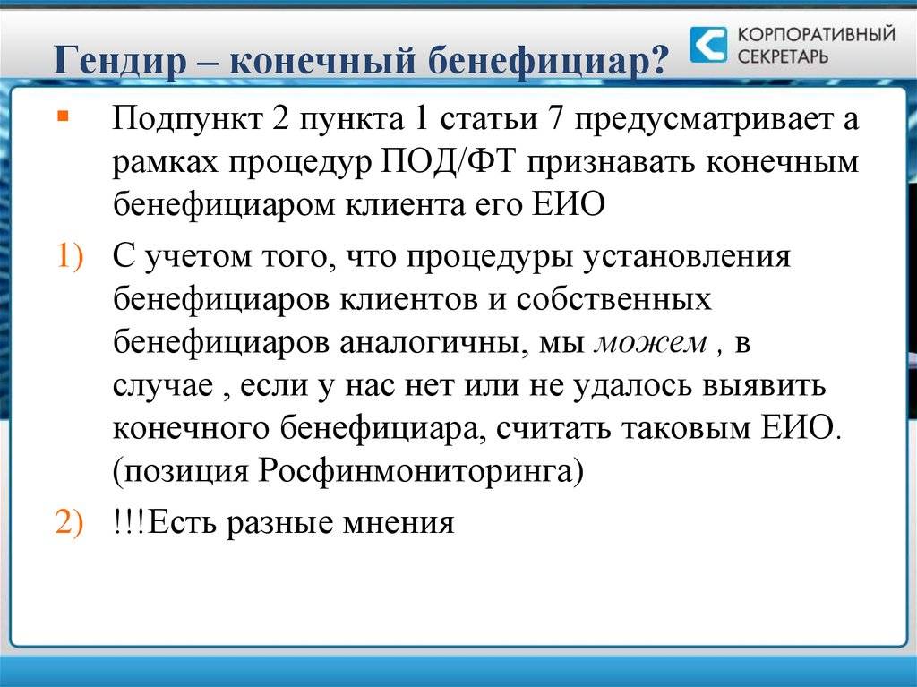 Сведения о бенефициарном владельце - народный советникъ