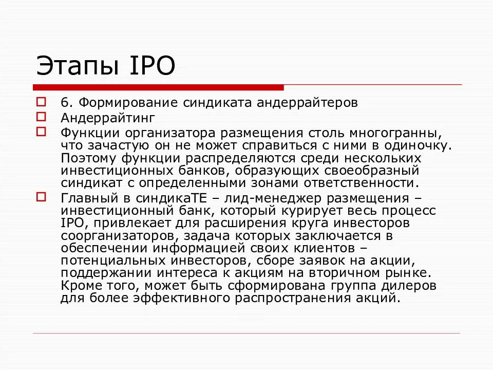 Lock-up период в ipo