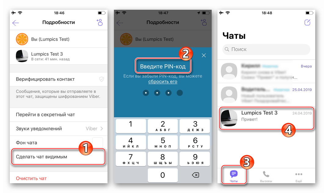 Как посмотреть и открыть секретный чат в viber