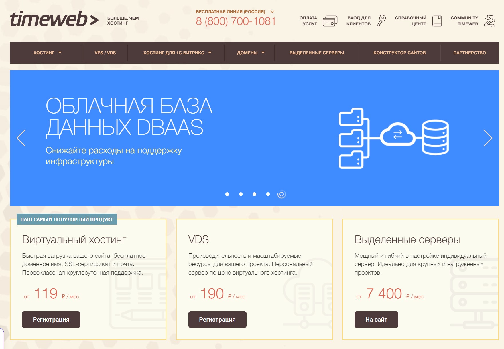 Хороший хостинг для wordpress? вся правда про timeweb