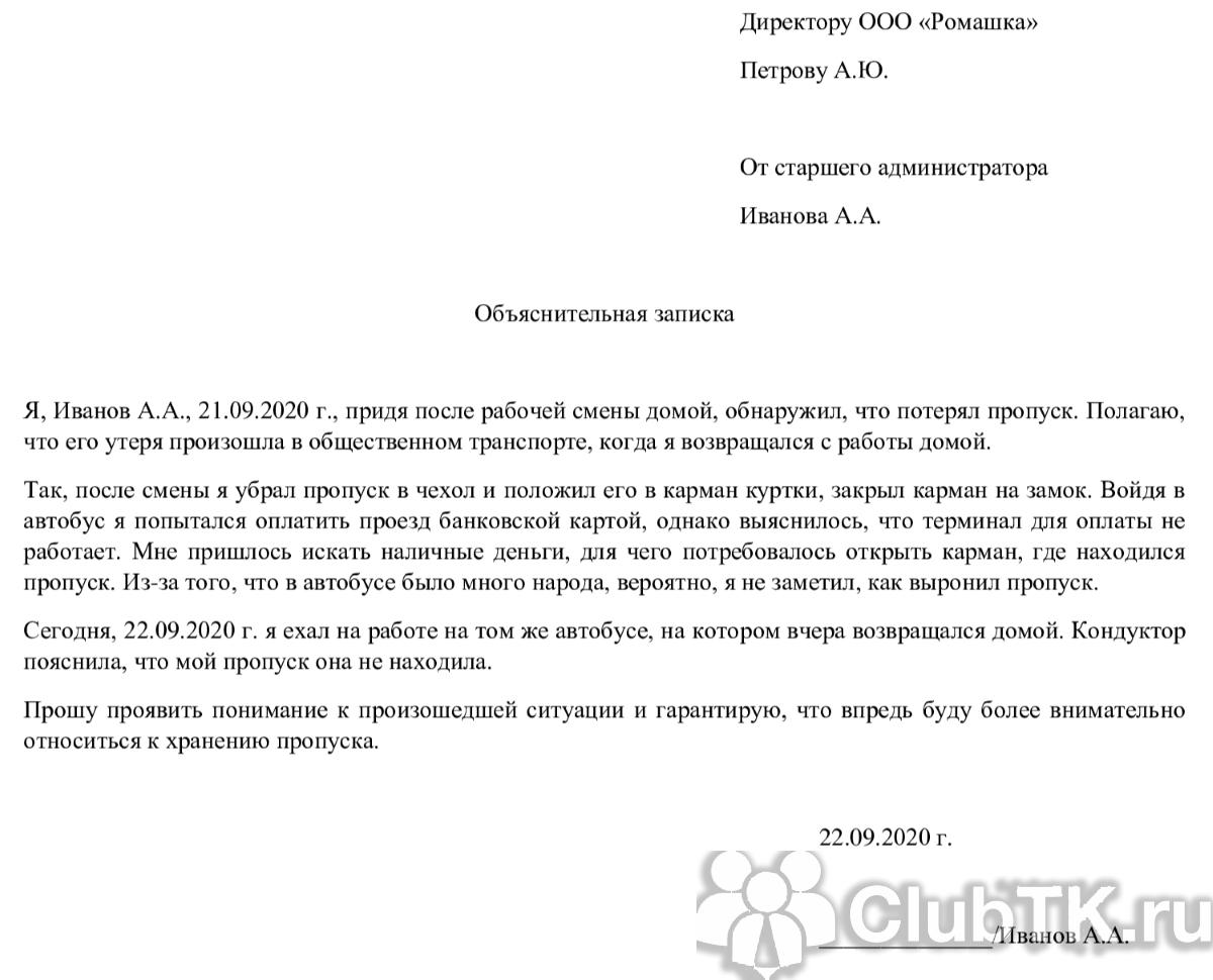 Объяснительная записка: как оправдаться в различных ситуациях
