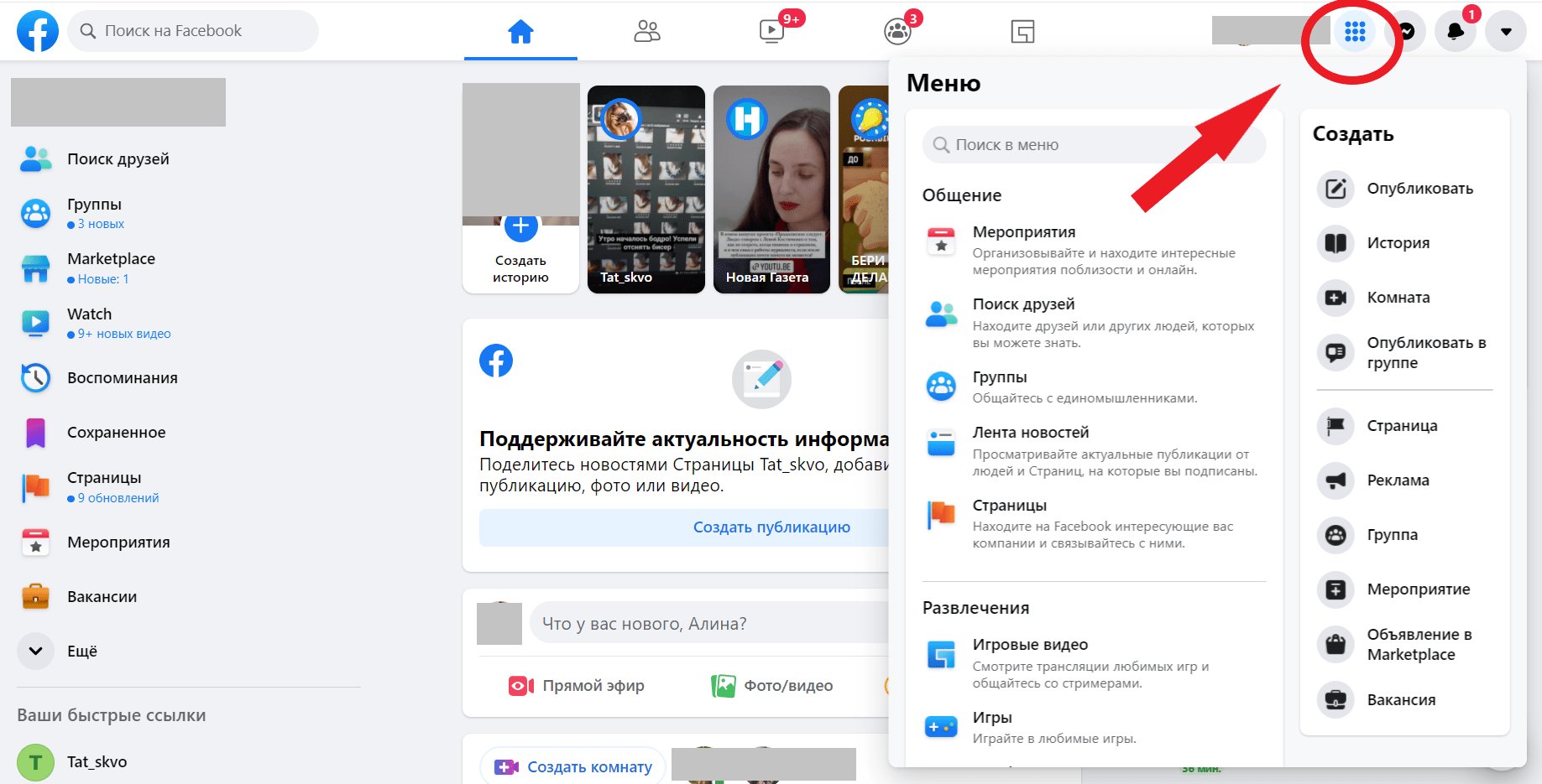 Как оформить и вести свою бизнес-страницу в facebook