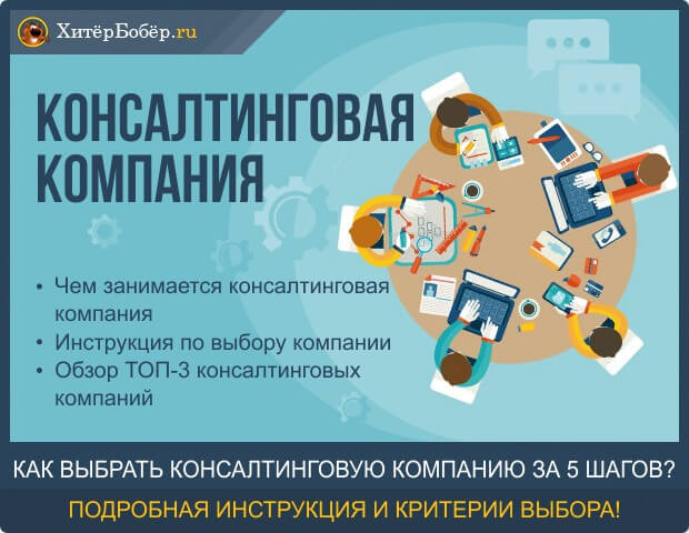 Консалтинг что это такое простыми словами