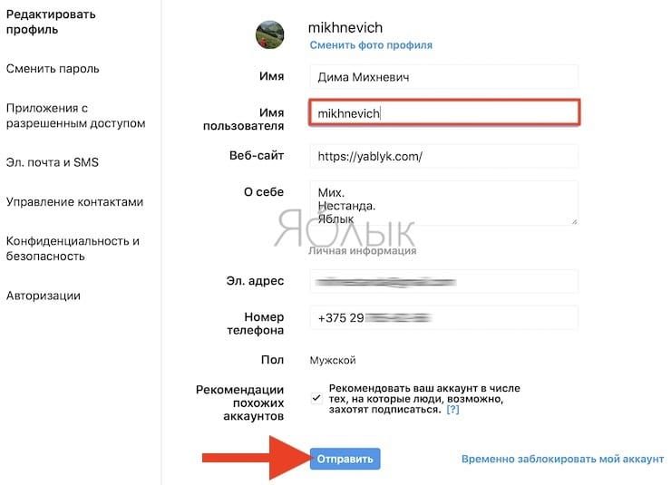 Как изменить имя в инстаграме через телефон - как поменять название профиля в instagram на пк, планшете или телефоне